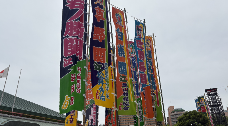 The Banners Outside the Kokugikan
